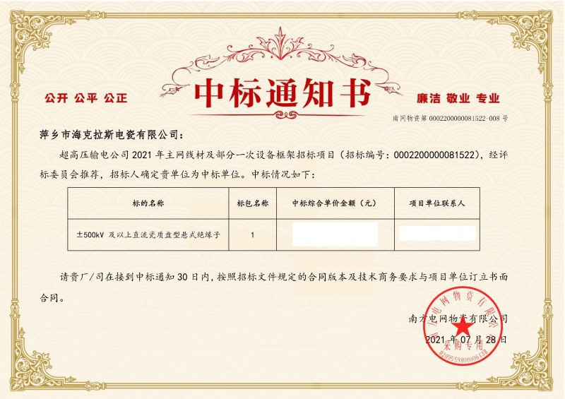 ?？死怪袠?biāo)南方電網(wǎng)超高壓輸電公司2021年《±500kV及以上直流瓷質(zhì)盤型懸式絕緣子》項(xiàng)目
